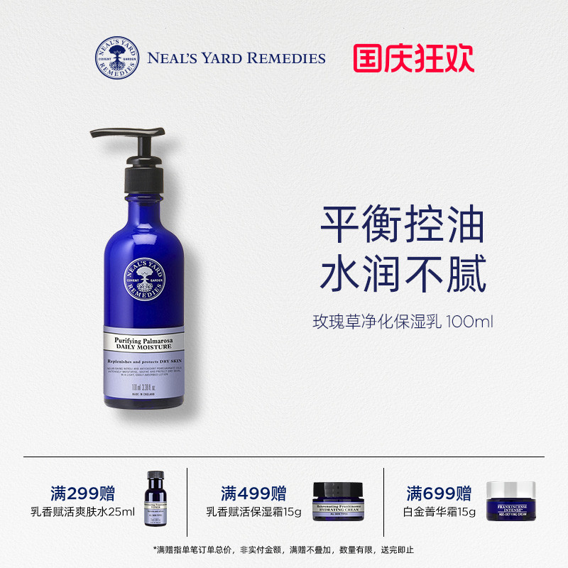 英国NYR玫瑰草净化保湿乳
