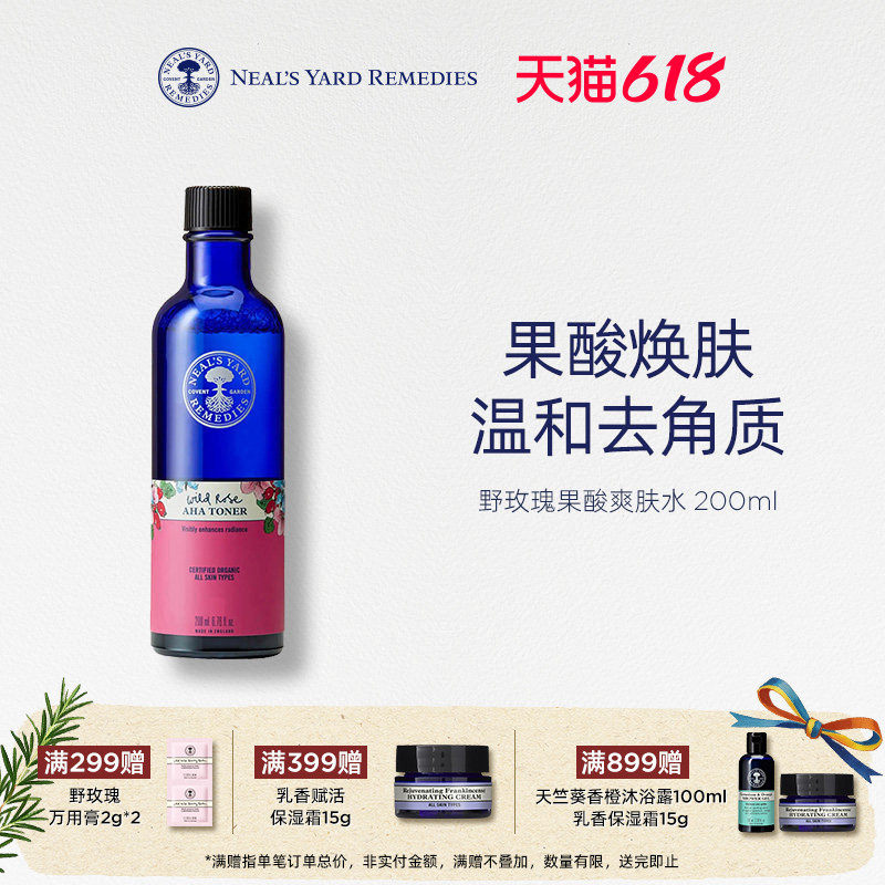 英国NYR野玫瑰果酸爽肤水200ml平衡水油温和补水保湿舒缓收缩毛孔
