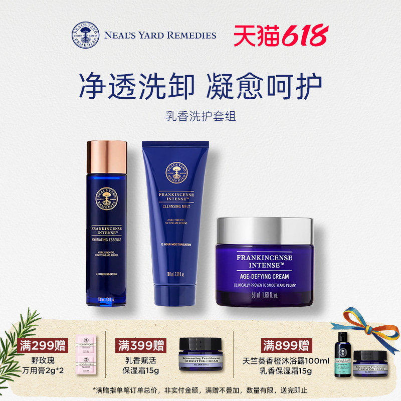 英国NYR乳香紧致护肤套装卸妆洁面+白金面霜+精华水抗老提拉紧致