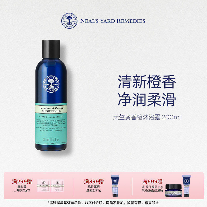 英国NYR天竺葵香橙沐浴露柔嫩肤均匀肤色男女滋润滋养保湿留香久