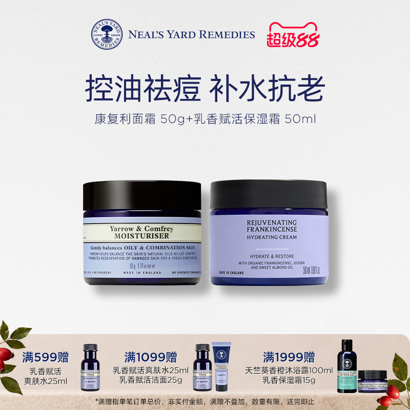 英国NYR对抗初老面霜套装