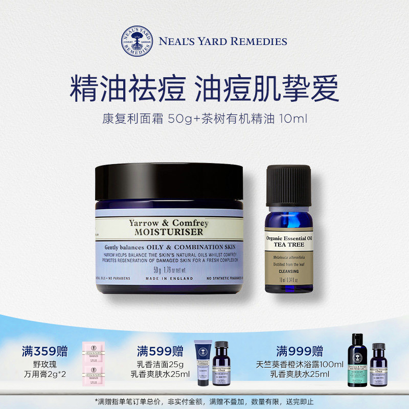 【控油套装】英国NYR康复利面霜茶树有机精油痘肌专研闭口淡痘印