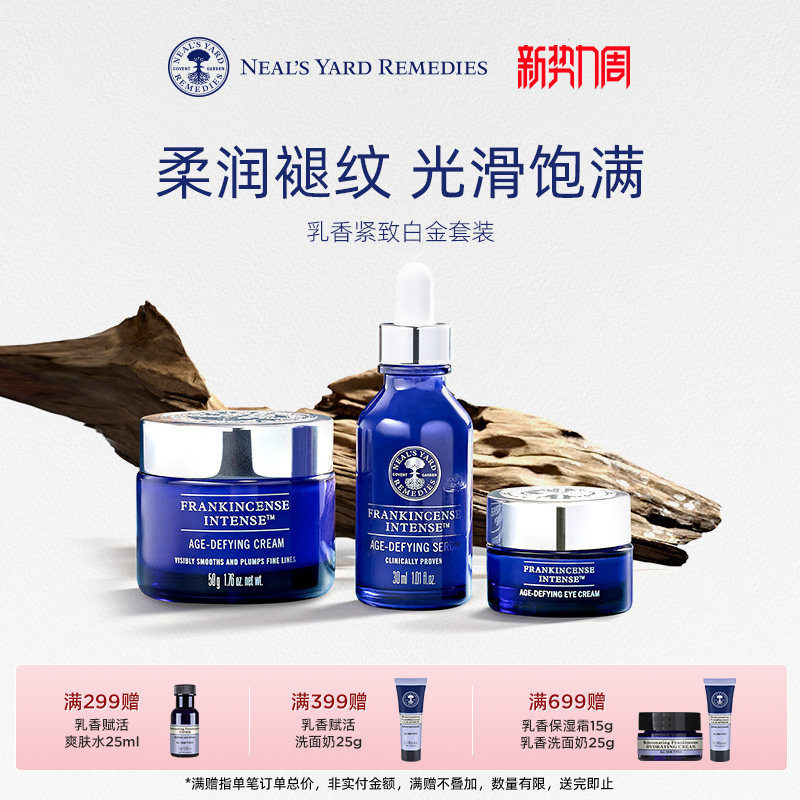 英国NYR乳香紧致白金菁华套装保湿滋养面霜精华眼霜淡纹提拉抗老