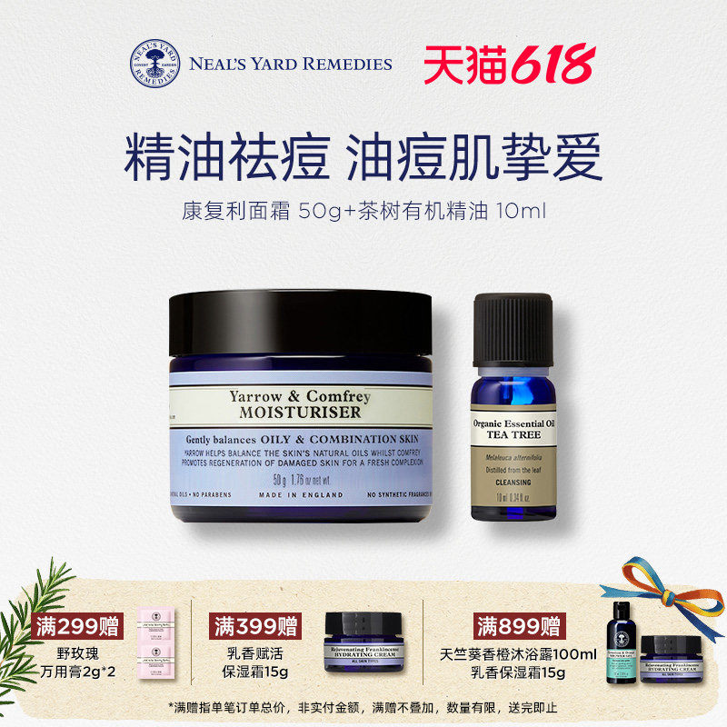【控油套装】英国NYR康复利面霜茶树有机精油痘肌专研闭口淡痘印