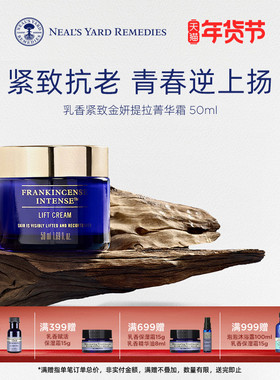【配方升级】英国NYR乳香紧致金妍提拉菁华霜淡细纹保湿滋养面霜