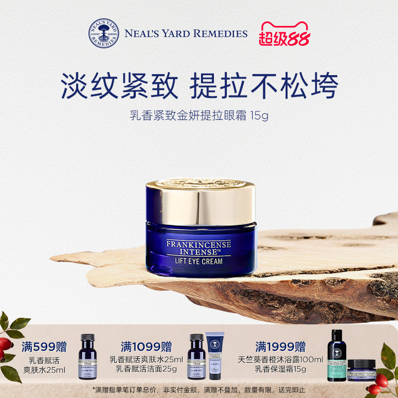 英国NYR乳香紧致金妍提拉眼霜润养淡细纹保湿滋养紧致提亮眼周