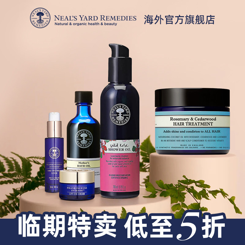 【临期特卖】英国NYR有机护肤精华水洁面乳液身体乳精油面霜