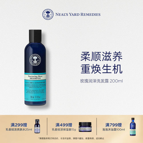 英国NYR玫瑰润泽洗发露