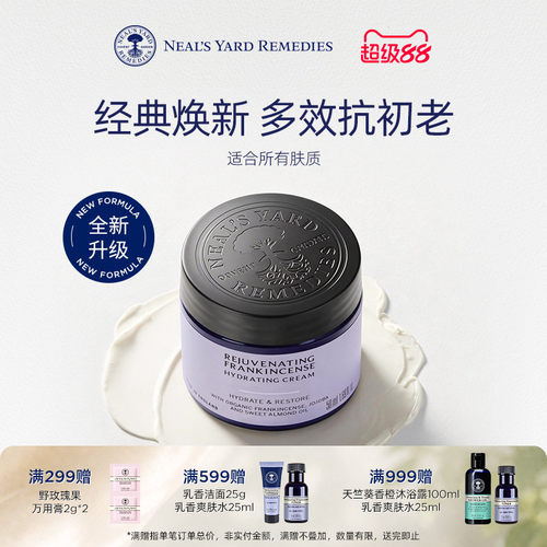 英国NYR乳香赋活保湿霜抗老