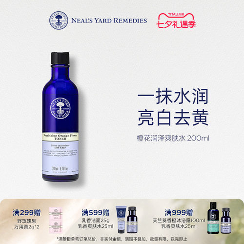英国NYR橙花润泽爽肤水