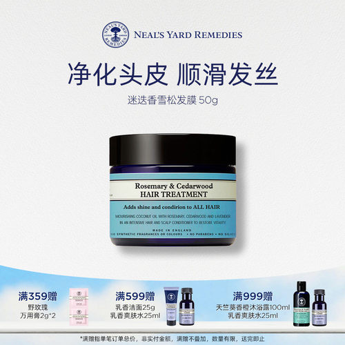 英国NYR迷迭香雪松发膜