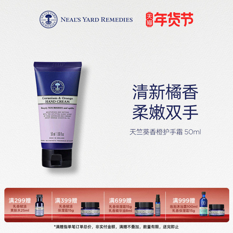 英国NYR天竺葵香橙护手霜50ml天然修护均匀肤色舒适柔滑果香护养,美容护肤/美体/精油,护手霜,淘宝优惠券,粉丝福利购,淘宝优惠卷