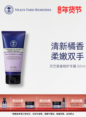 英国NYR天竺葵香橙护手霜50ml天然修护均匀肤色舒适柔滑果香护养
