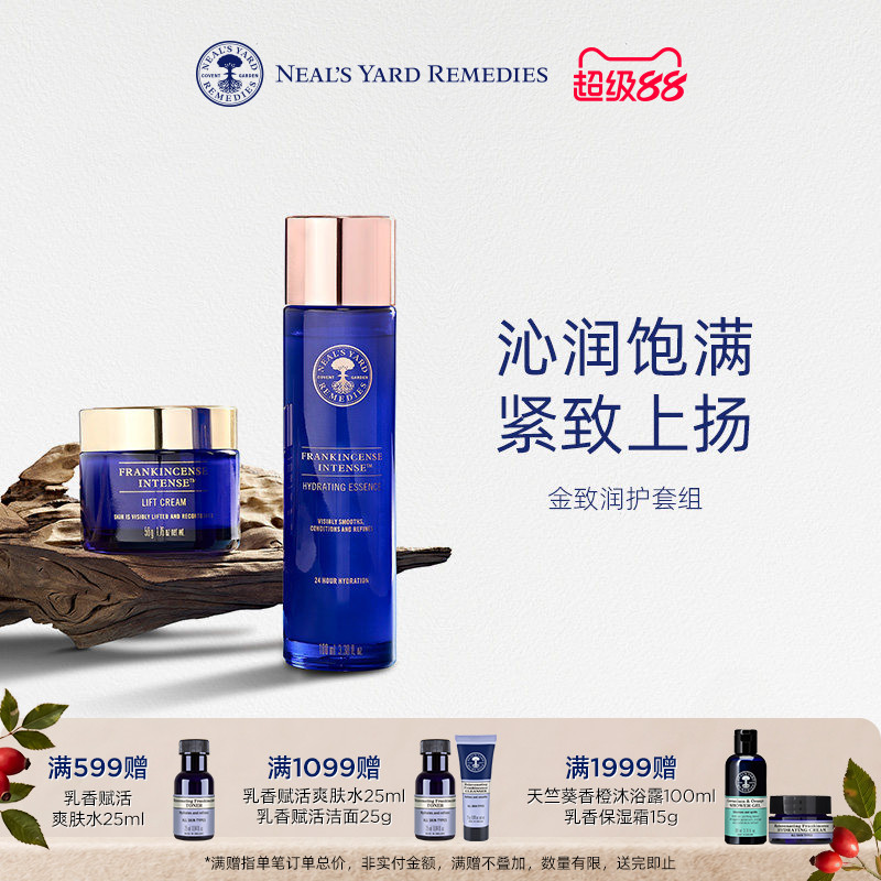 英国NYR乳香紧致护肤套装舒润精华水肌底液金妍提拉紧致抗老面霜