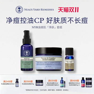 【油痘肌专研套装】英国NYR康 复利面霜+净肌精华+茶树有机精油
