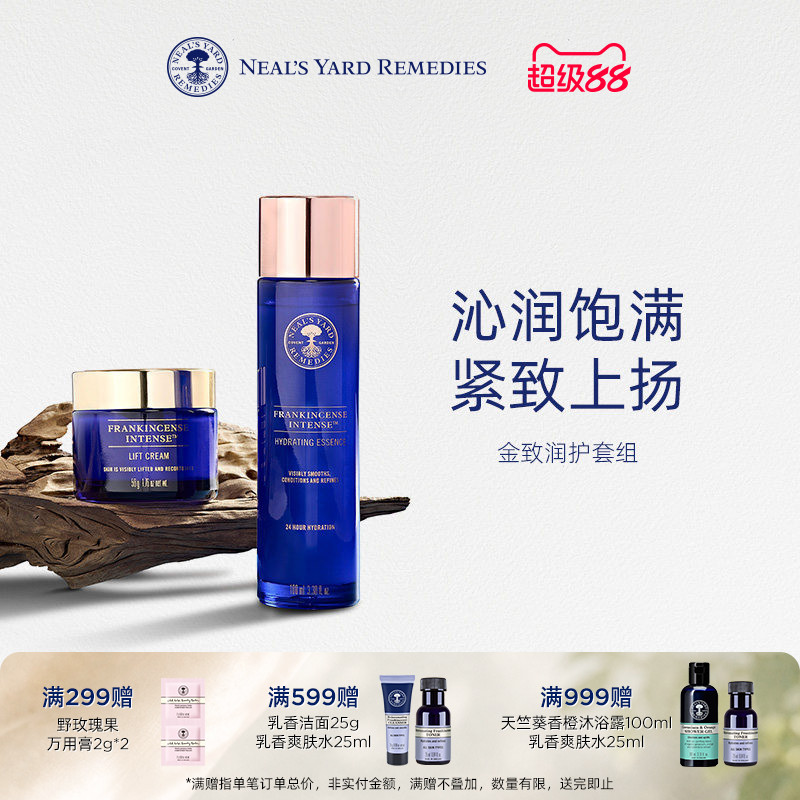 英国NYR乳香紧致护肤套装舒润精华水肌底液金妍提拉紧致抗老面霜