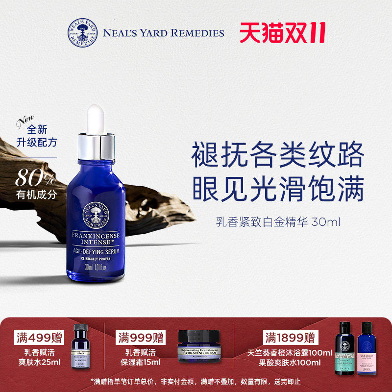 NYR乳香紧致白金精华淡纹抗老