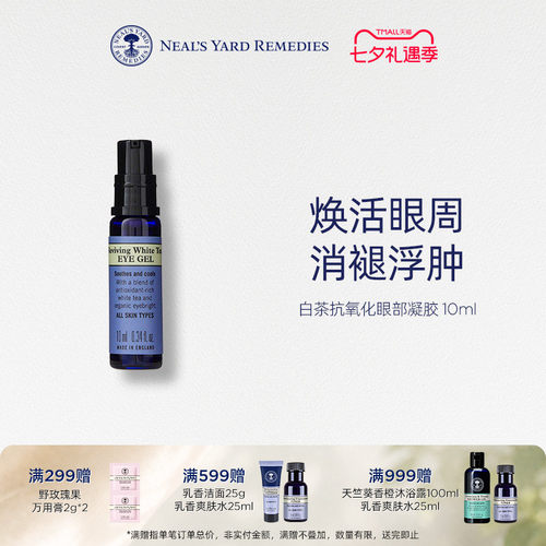英国NYR白茶抗氧化眼部凝胶