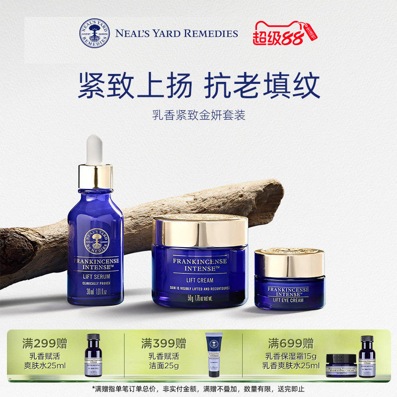 【配方升级】英国NYR乳香紧致提拉金妍护肤套装菁华面霜精华眼霜