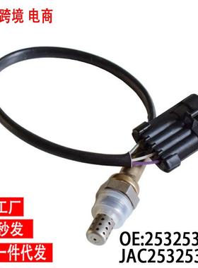 跨境氧传感器25325359OxygenSensor适用长城比亚迪吉利长安哈弗