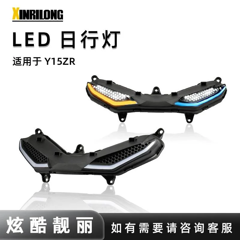 适用于摩托车Y15车灯 LED日行灯改装前照灯 跨界马来
