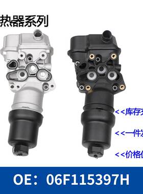 06F115397H 06F115397J 06F115397E 06F115397F机油散热器冷却器