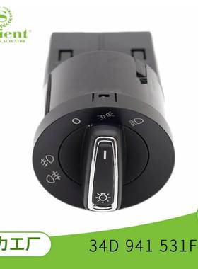 适用于大众斯柯达34D941531F大灯开关照明灯雾灯汽车零件汽车配件