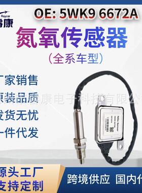 5WK96672A 氮氧氮氧化物传感器 24V 用于康明斯 2894943 A034X849
