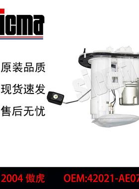 42021-AE07AE8597M适用于04傲虎稳定输出精准控压