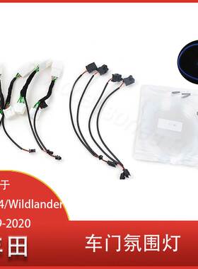 适用于丰田 RAV4 Wildlander 2019 - 2020 汽车内门灯 氛围装饰灯