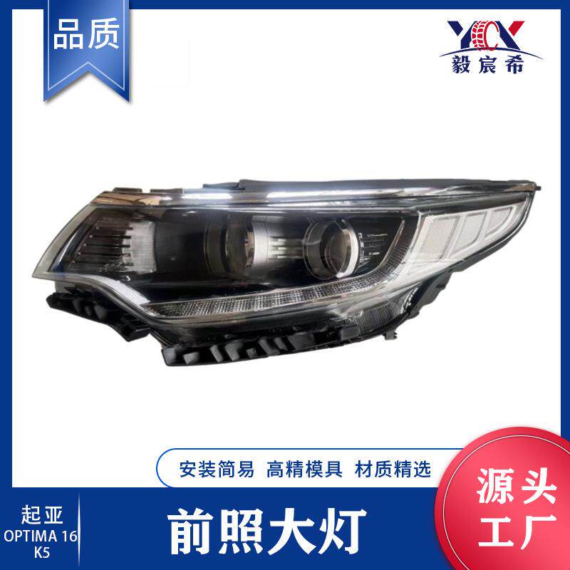 适用于起亚 K5 16款 LED 前照大灯 L:92101-D4040 R:92102-D4040