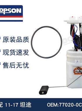 77020-0C120 E9199M P77054M FG1324 SP9175M 坦途燃油泵总成