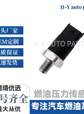 汽车燃油压力传感器 0281002405 0281002475 0281002527