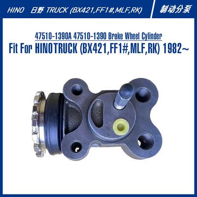 47510-1390A Brake Wheel Cylinder For Trucks 制动分泵