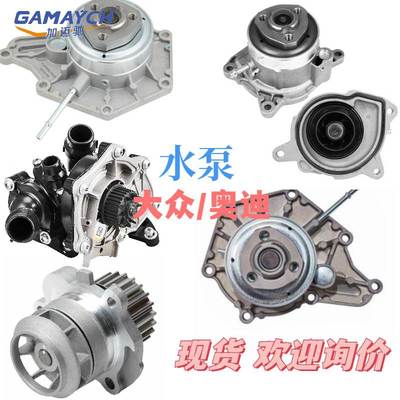 适用大众/奥迪 机油发电机冷却电子水泵总成 OE:06E121016D