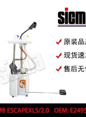 E2495M适用于福特ESCAPEXLS全新燃油泵总成稳定输出精准控压