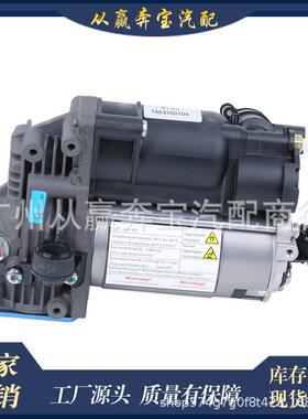 适用于奔驰W166X166空气悬挂减震打气泵充气泵OE:1663200104