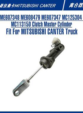 ME607348 MC125304适用三菱CANTER扶桑卡卡车离合器泵离合器总泵