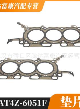 适用于福特锐界/发动机气缸盖垫片AT4Z-6051-F AT4Z-6051E
