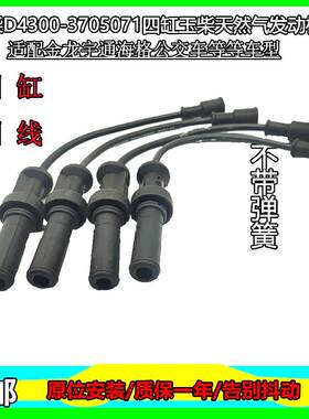 适配玉柴D4300-3705071B天然气机金龙宇通海格公交点火分缸高压线