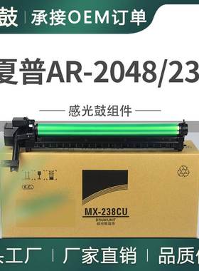 适用夏普2048硒鼓ar2048S套鼓mx238cu鼓架2348sv鼓组件夏普238