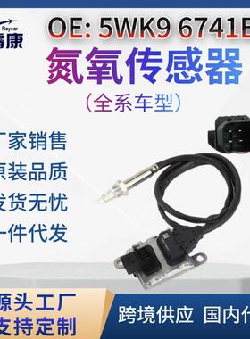 5WK96741B 氮氧传感器 4326874RX 用于康明斯 5WK9 6741B