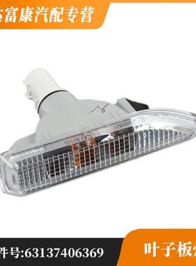 适用于MINIF60叶子板灯6313740636963137406370