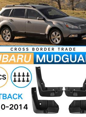 适用于斯巴鲁傲虎Outback2010-2014外贸跨境汽车轮胎挡泥板皮瓦