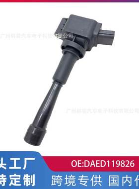 适用于长安CS35/睿行S50 1.5T点火线圈高压包DAED119826