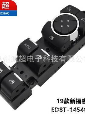 适用福特福睿斯玻璃升降器开关ED8T-14540-BA电动车窗按键ESCORT