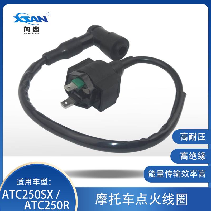 摩托车高压包适用于ATC250SX ATC150R点火线圈ignition带90°帽高