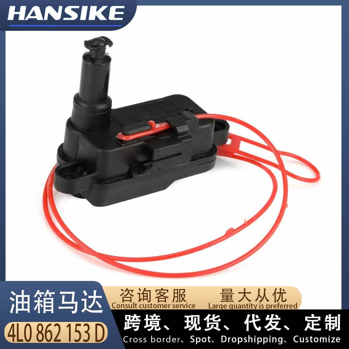 适用奥迪A4L C7 Q7油箱盖闭锁器 油箱盖电机 4L0862153D