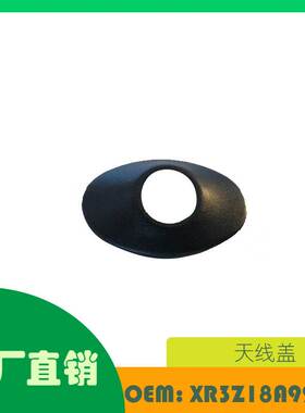 适用福特 E-150 E-250 E-350 E-450 野马 天线盖OE XR3Z18A927AA