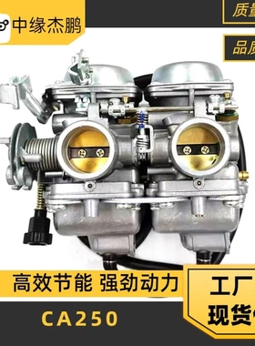 摩托车双缸化油器 适用本田Rebel250化油器CA250CMX250化油器